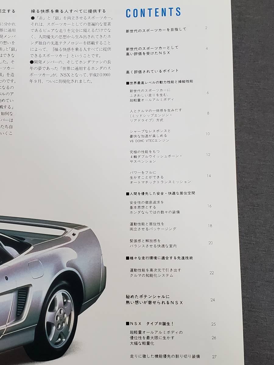 I22 ホンダ NSX関連書籍7冊セット NSX PRESS（Vol.18・21・27・29・30 