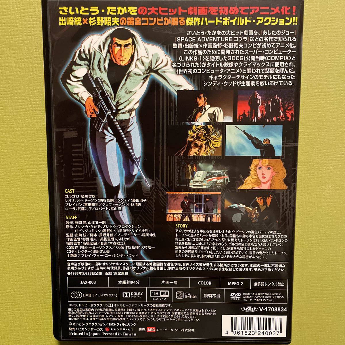 ゴルゴ13 アニメ映画劇場版 Dvd ハードボイルドアクション 声優 瑳川哲朗 納谷悟朗 藤田淑子 富田耕生 小林清志 富山敬 か行 売買されたオークション情報 Yahooの商品情報をアーカイブ公開 オークファン Aucfan Com