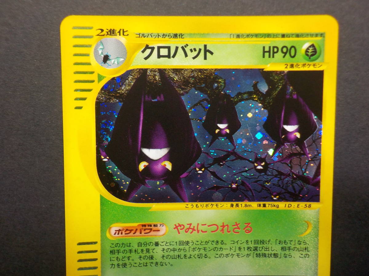 psa10 クロバットホロカードe 裂けた大地