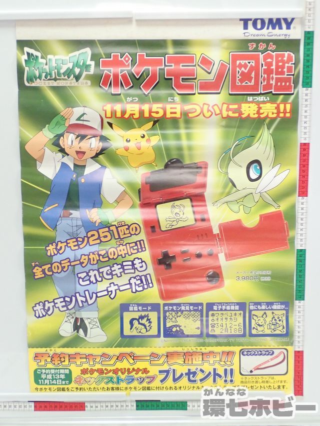 KB9◇非売品 当時物 トミー ポケットモンスター ポケモン図鑑 店頭用