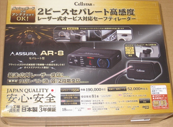 【新品未開封】送料無料 セルスター CELLSTER 光オービス対応セパレートレーダー探知機 レーザー式移動式オービス GPS 18バンド AR-8