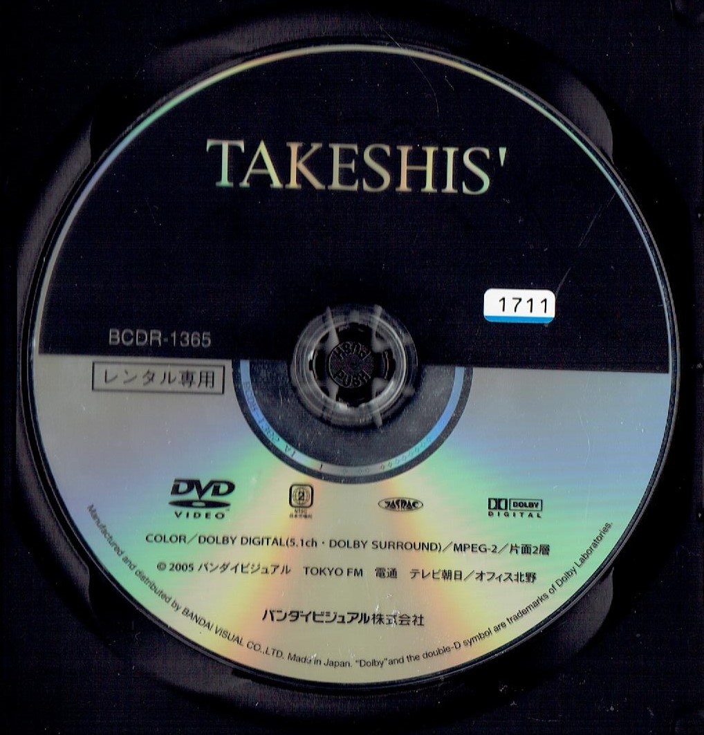 Takeshis レンタル Dvd 330 ビートたけし 北野 武 京野ことみ 岸本加世子 大杉 漣 寺島 進 渡辺 哲 美輪明宏 六平直政 ビートきよし その他 売買されたオークション情報 Yahooの商品情報をアーカイブ公開 オークファン Aucfan Com