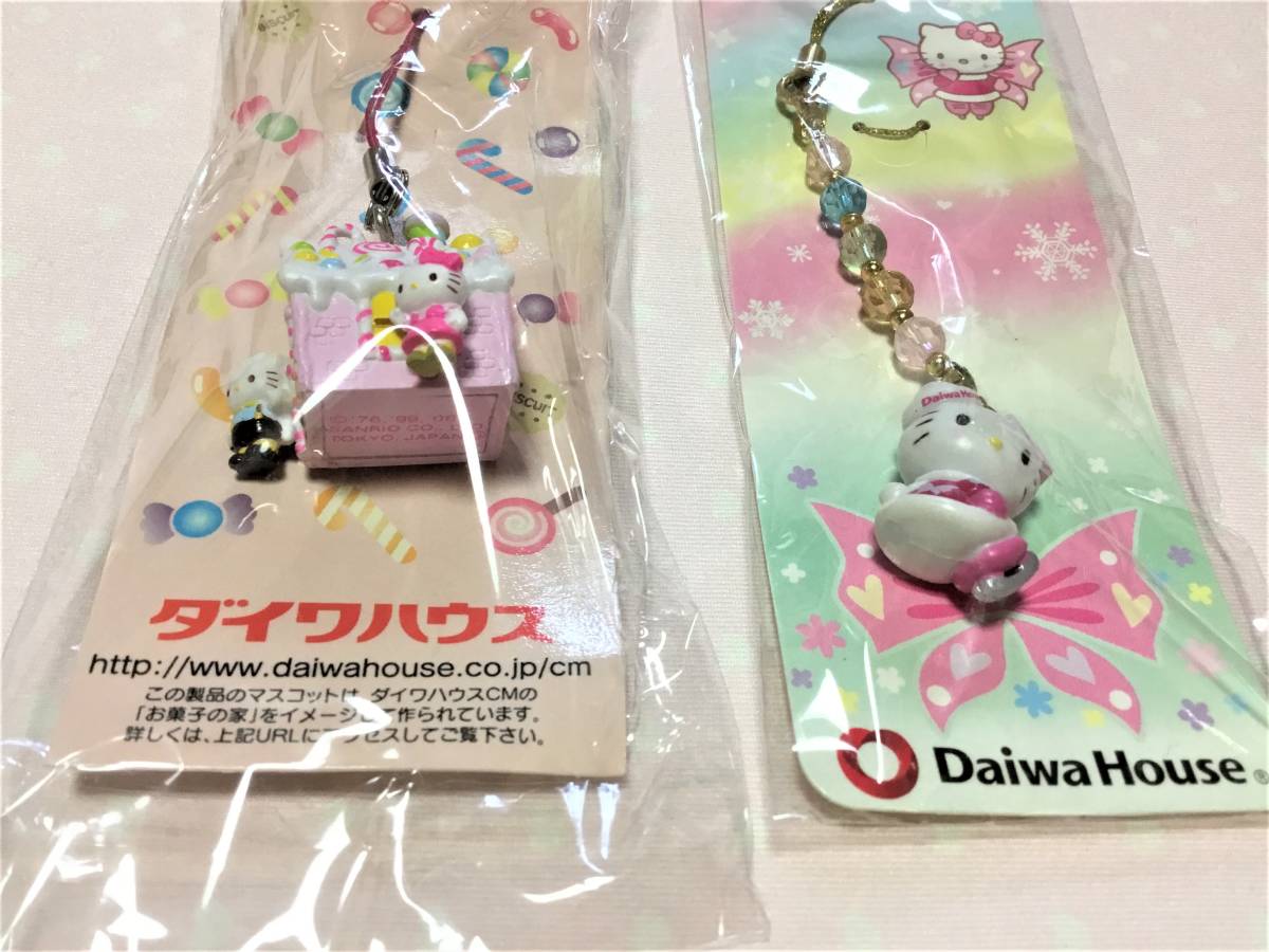 ハローキティ☆ダイワハウスオリジナルストラップ2種セット (ハロー 