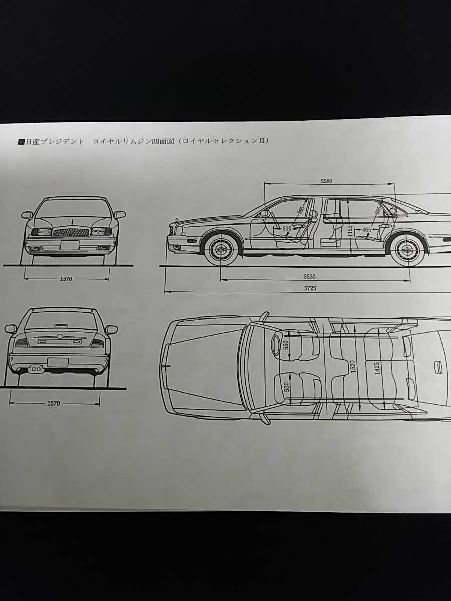 コレクター必須 日産 プレジデント ロイヤル リムジン 限定カタログ 状態良し 同様 日産自動車 カタログ リムジン プレジデント 売買されたオークション情報 Yahooの商品情報をアーカイブ公開 オークファン Aucfan Com