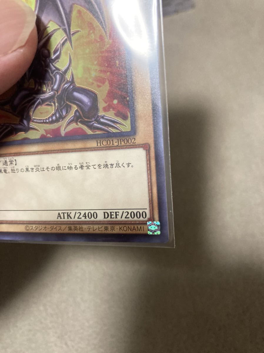 希少5つ目 遊戯王 レッドアイズブラックドラゴン ウルトラレア 真紅眼 
