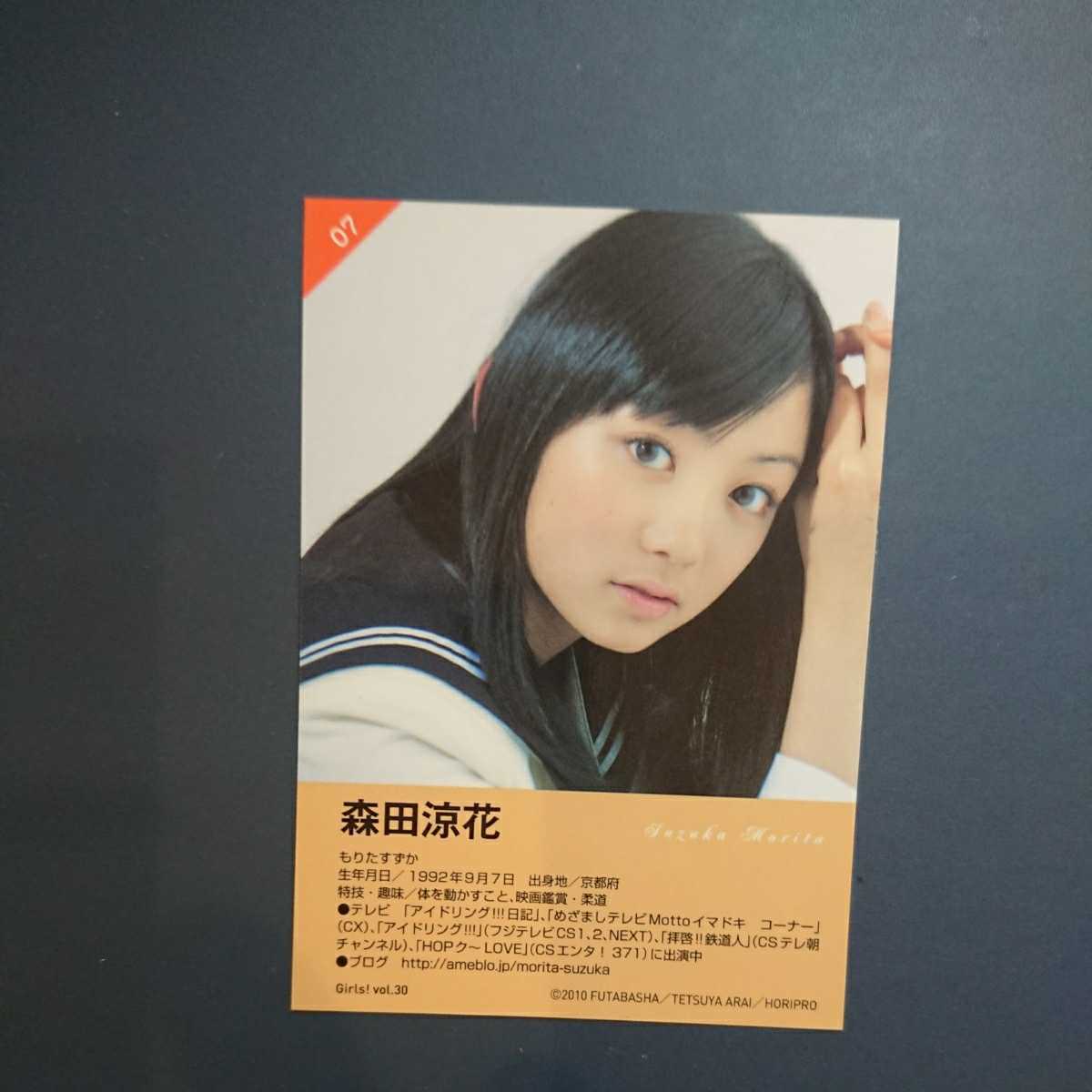 森田涼花 Girts Vol 30 07 ま行 売買されたオークション情報 Yahooの商品情報をアーカイブ公開 オークファン Aucfan Com
