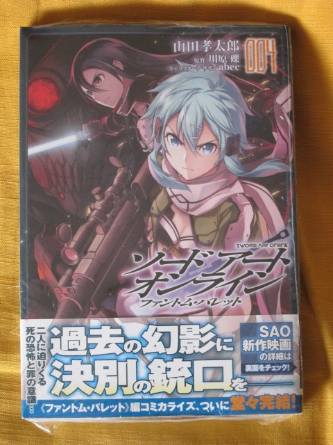 最新コミックス ソードアート オンライン ファントム バレット ４巻 最終巻 山田孝太郎 川原礎 シュリンク 青年 売買されたオークション情報 Yahooの商品情報をアーカイブ公開 オークファン Aucfan Com