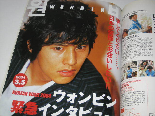 西城秀樹 田代親世 冬ソナ対談 ペ ヨンジュンポスターつき イ ビョンホン チャン ドンゴン ウォンビン 他 韓国トップスター04 テレビ 売買されたオークション情報 Yahooの商品情報をアーカイブ公開 オークファン Aucfan Com