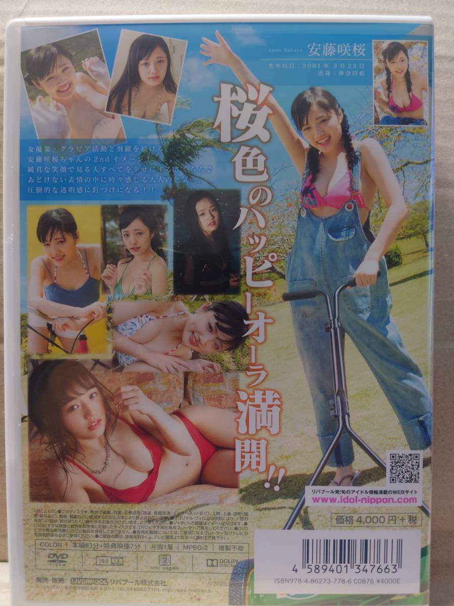安藤咲桜 サクライロ Dvd あ行 売買されたオークション情報 Yahooの商品情報をアーカイブ公開 オークファン Aucfan Com