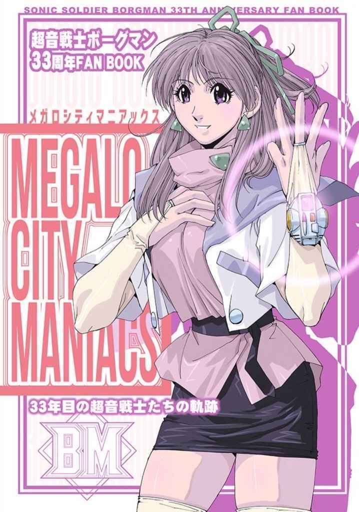 MEGALO CITY MANIACS」チキンウェイ 麻宮騎亜 椛島洋介 横田守 同人誌 