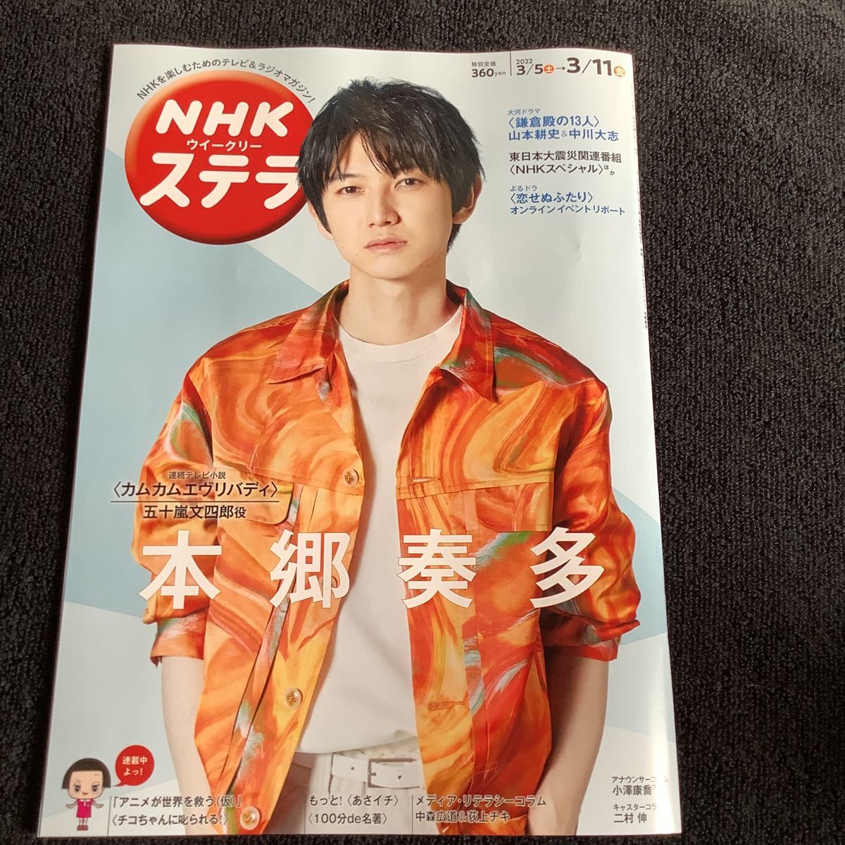 Nhk ステラ 22 3 11 本郷奏多 鎌倉殿の13人 山本耕史 中川大志 北京パラリンピック 作品ガイド 売買されたオークション情報 Yahooの商品情報をアーカイブ公開 オークファン Aucfan Com Nhk ステラ 22 3 11 本郷奏多 鎌倉殿の13人 山本耕史 中川大志 北京パラリンピック 作品ガイド 売買されたオークション情報 Yahooの商品情報をアーカイブ公開 オークファン Aucfan Com