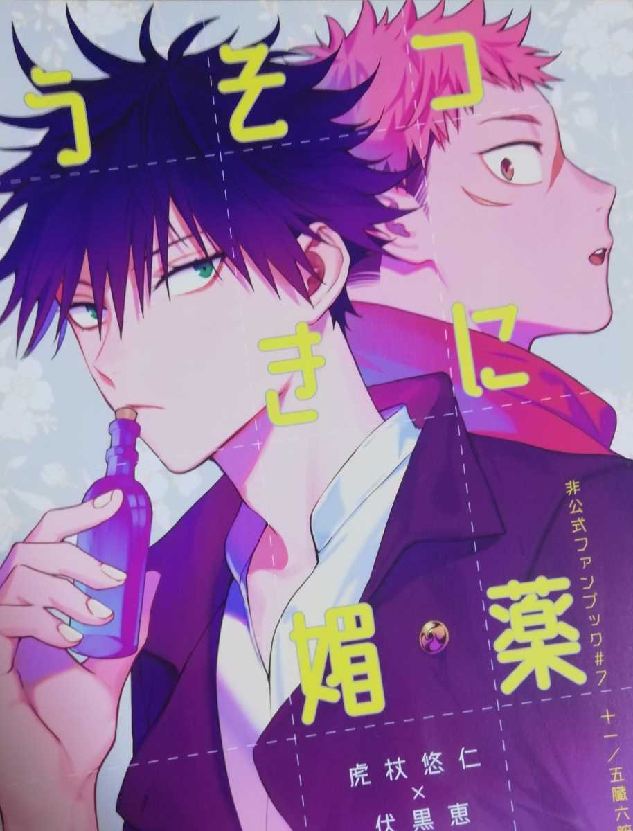 媚薬 同人 誌