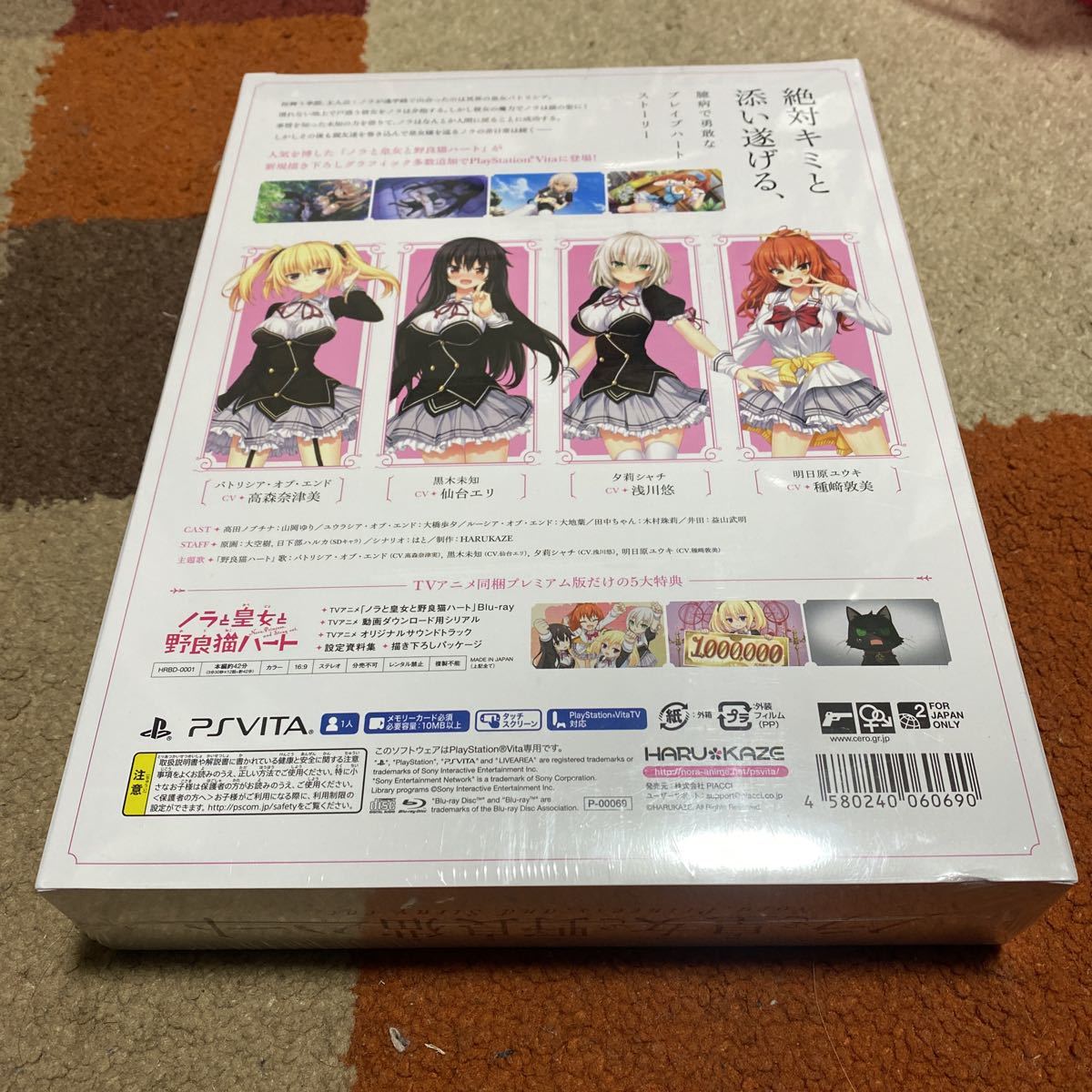 ノラと皇女と野良猫ハート PS Vita TVアニメ同梱プレミアム版 未開封 