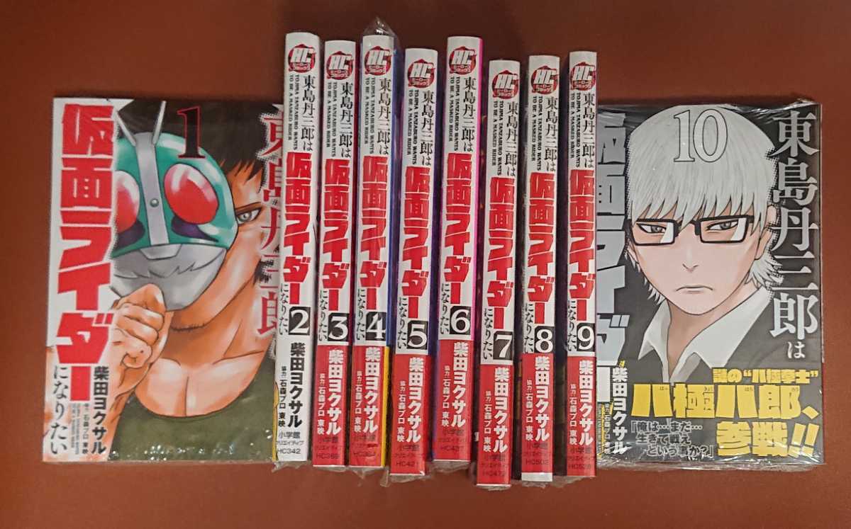 東島丹三郎は仮面ライダーになりたい 1 10巻 セット 柴田ヨクサル 青年 売買されたオークション情報 Yahooの商品情報をアーカイブ公開 オークファン Aucfan Com