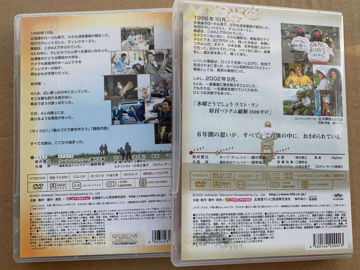 Dvd 2枚セット 水曜どう しょう 原付ベトナム縦断1800キロ サイコロ1 粗大ゴミ 闘痔の旅 大泉洋 Team Nacs チームナックス その他 売買されたオークション情報 Yahooの商品情報をアーカイブ公開 オークファン Aucfan Com