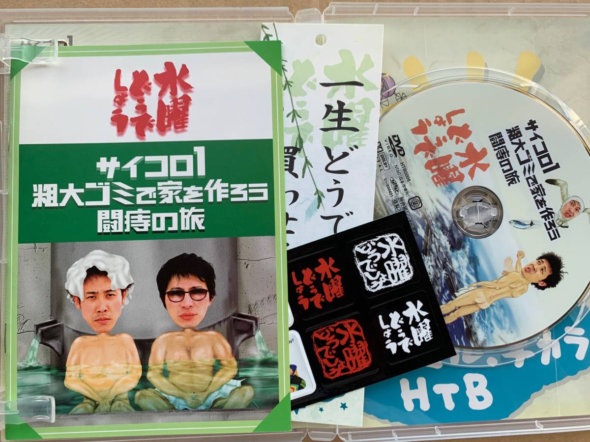 Dvd 2枚セット 水曜どう しょう 原付ベトナム縦断1800キロ サイコロ1 粗大ゴミ 闘痔の旅 大泉洋 Team Nacs チームナックス その他 売買されたオークション情報 Yahooの商品情報をアーカイブ公開 オークファン Aucfan Com