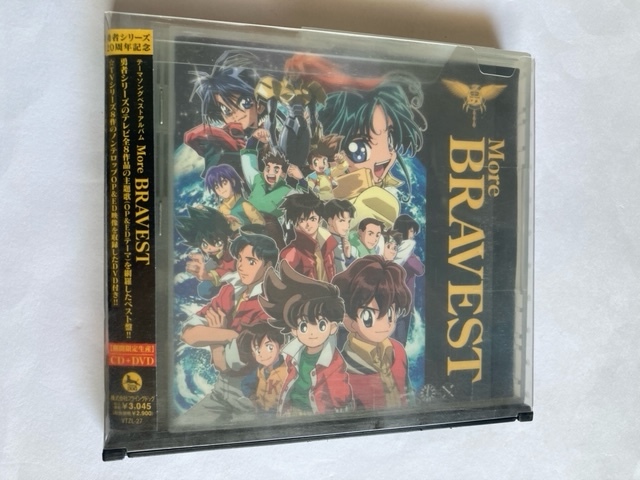 勇者シリーズ20周年記念企画 More 勇者シリーズ20周年記念 BRAVEST