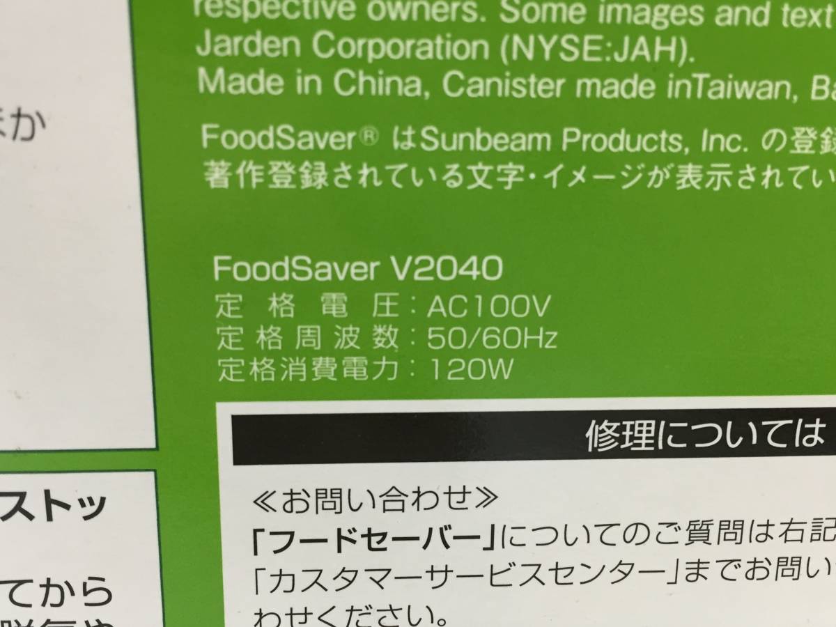 □ 未使用 ショップジャパン フードセーバー 真空パック V2040 ストア