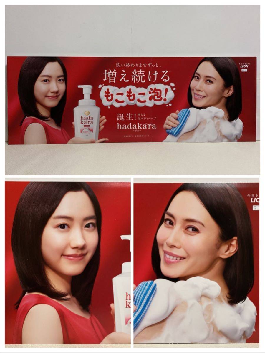 芦田愛菜　hadakara販促ボード 芦田愛菜 中谷美紀 ハダカラ hadakara 販促 ポップ ボード パネル 86cm