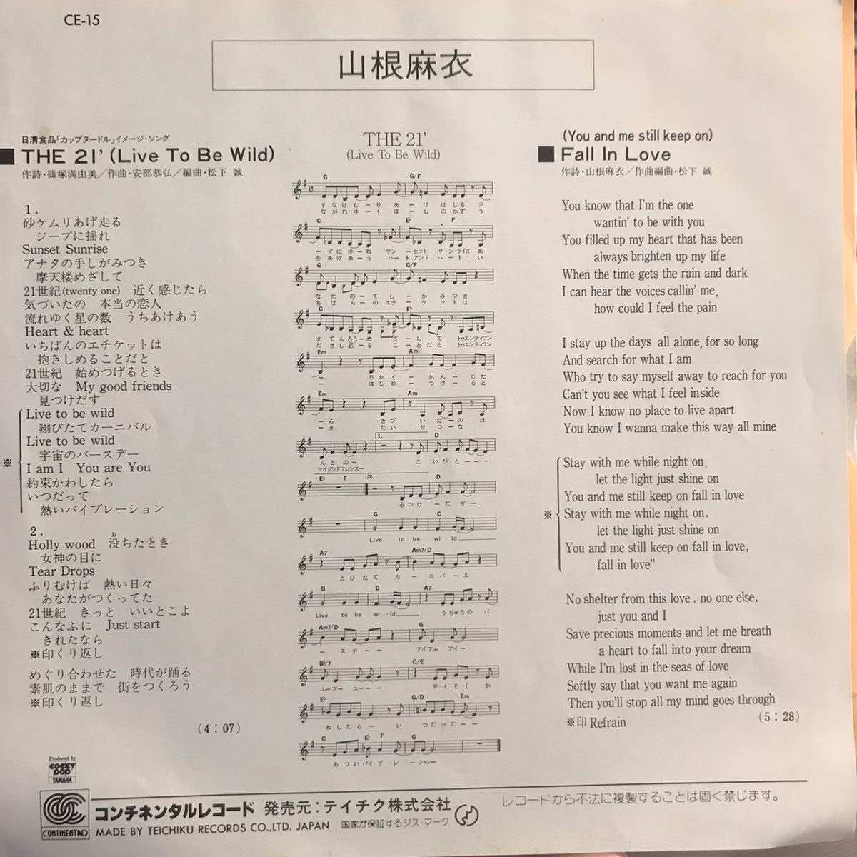 山根麻衣 THE 21' LIVE TO BE WILD fall in love 松下誠 篠塚満由美