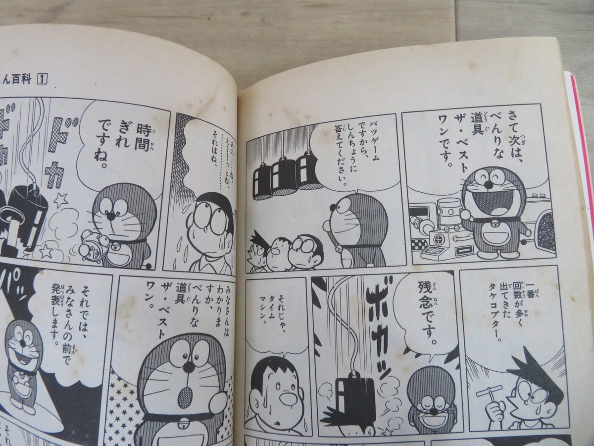33330 ドラえもん百科 1巻 藤子不二雄 片倉陽二 小学館 てんとう虫