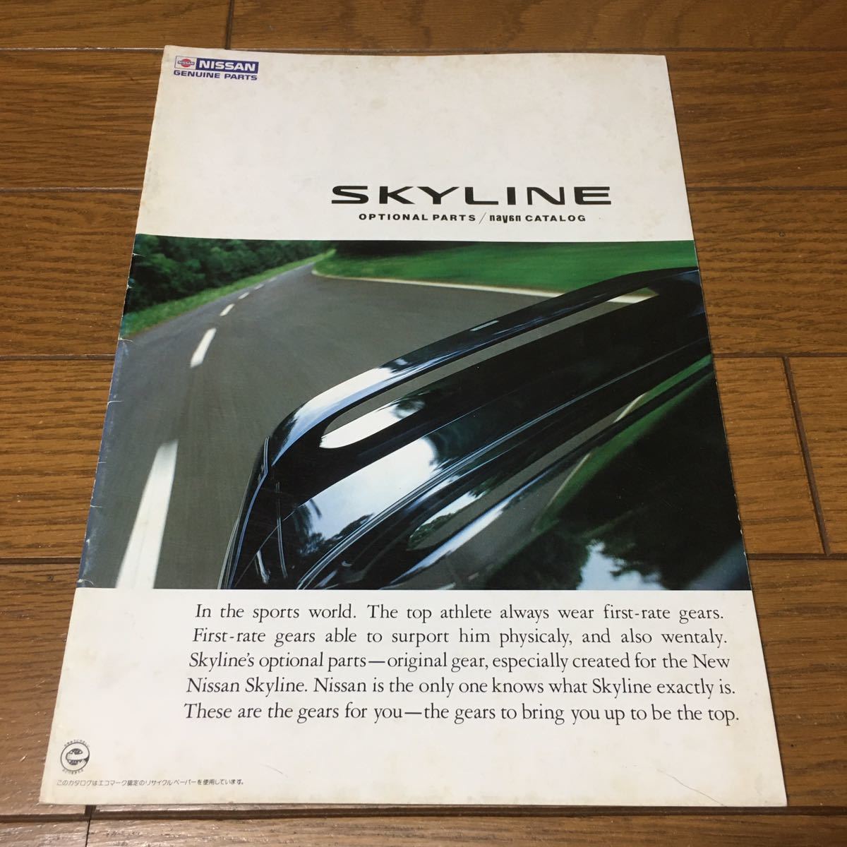スカイライン 日産 パーツカタログ 旧車カタログ 0 昭和51年 C110