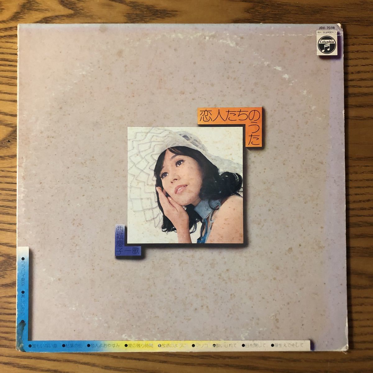 Lp 西城慶子 恋人たちのうた 1974年作品 元々解説なし 歌詞はジャケット裏記載 岡崎広志 小谷充 中村八大 和ジャズ ソフトロック名作 その他 売買されたオークション情報 Yahooの商品情報をアーカイブ公開 オークファン Aucfan Com