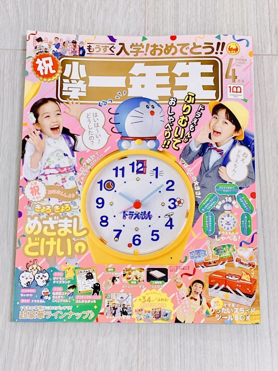 小学一年生 22年4 月号 雑誌 ポケモン立体スライドツールbox 巻頭ふろく 時計付録 無し 子ども向け 売買されたオークション情報 Yahooの商品情報をアーカイブ公開 オークファン Aucfan Com