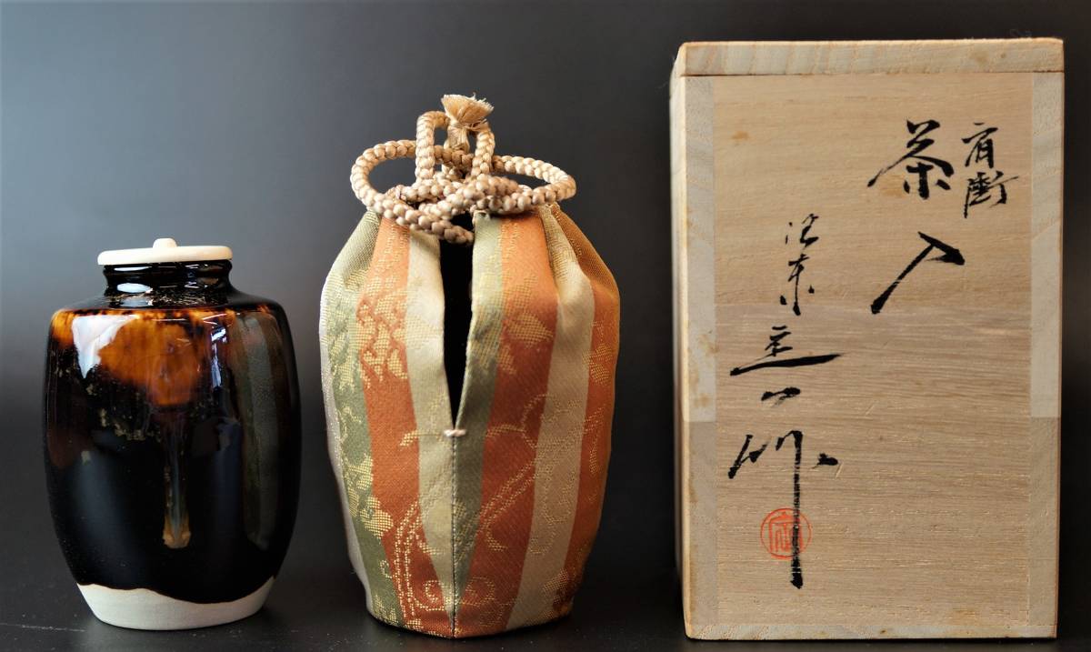 壱□ 洛東 桶谷定一 肩衝茶入 仕覆添 共箱 茶道具 真作保証 美品 ① 肩