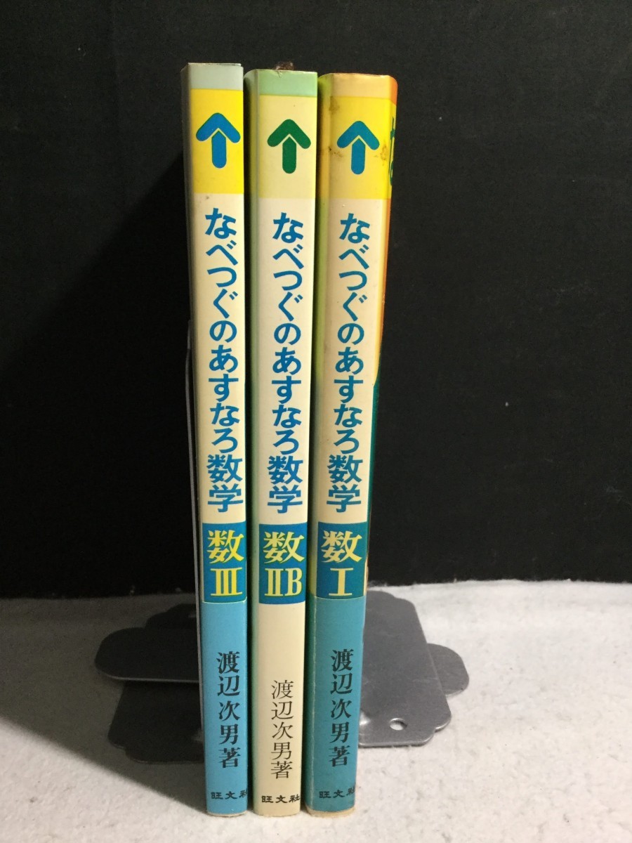 なべつぐのあすなろ数学 数学I 【公式通販】