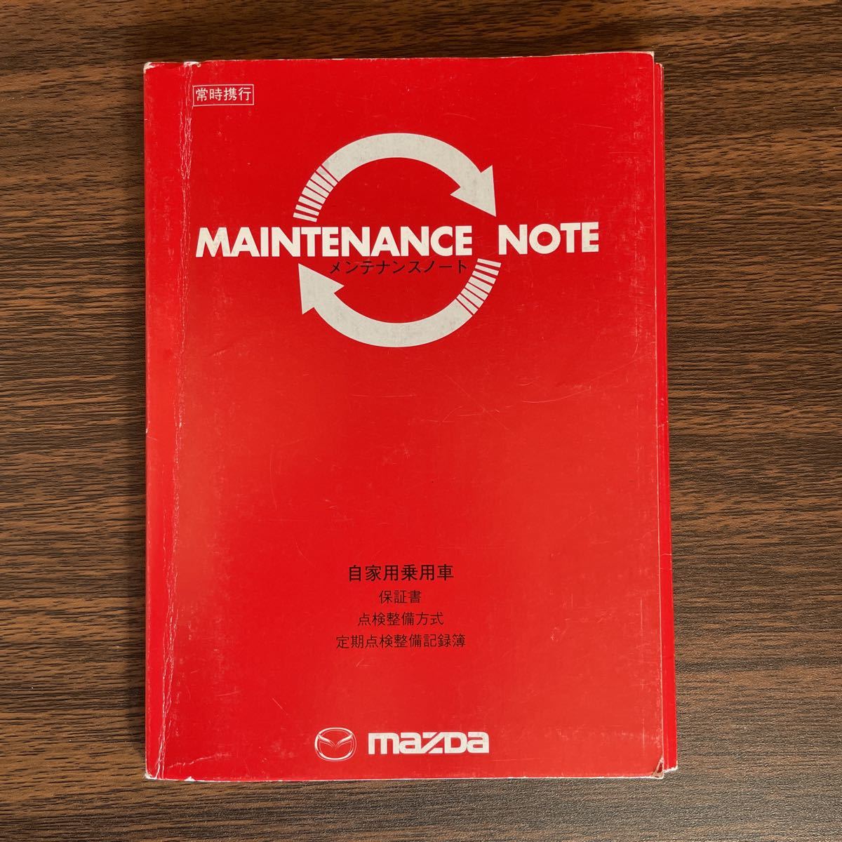 MAZDA RX-7 GF-F03S メンテナンスノート　マツダ