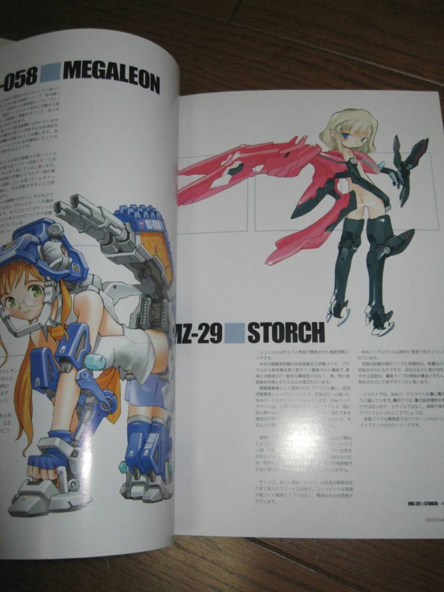 EVE かぐらや工房(島田フミカネ⁄『ZOIDS ZOIDS かぐらや工房 EVE