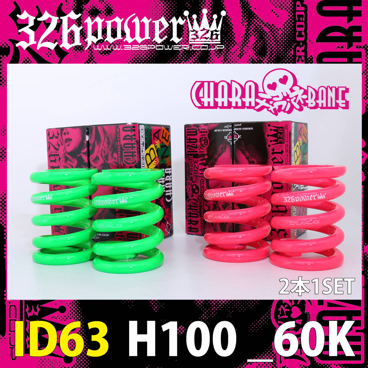326powerバネ 【公式通販】