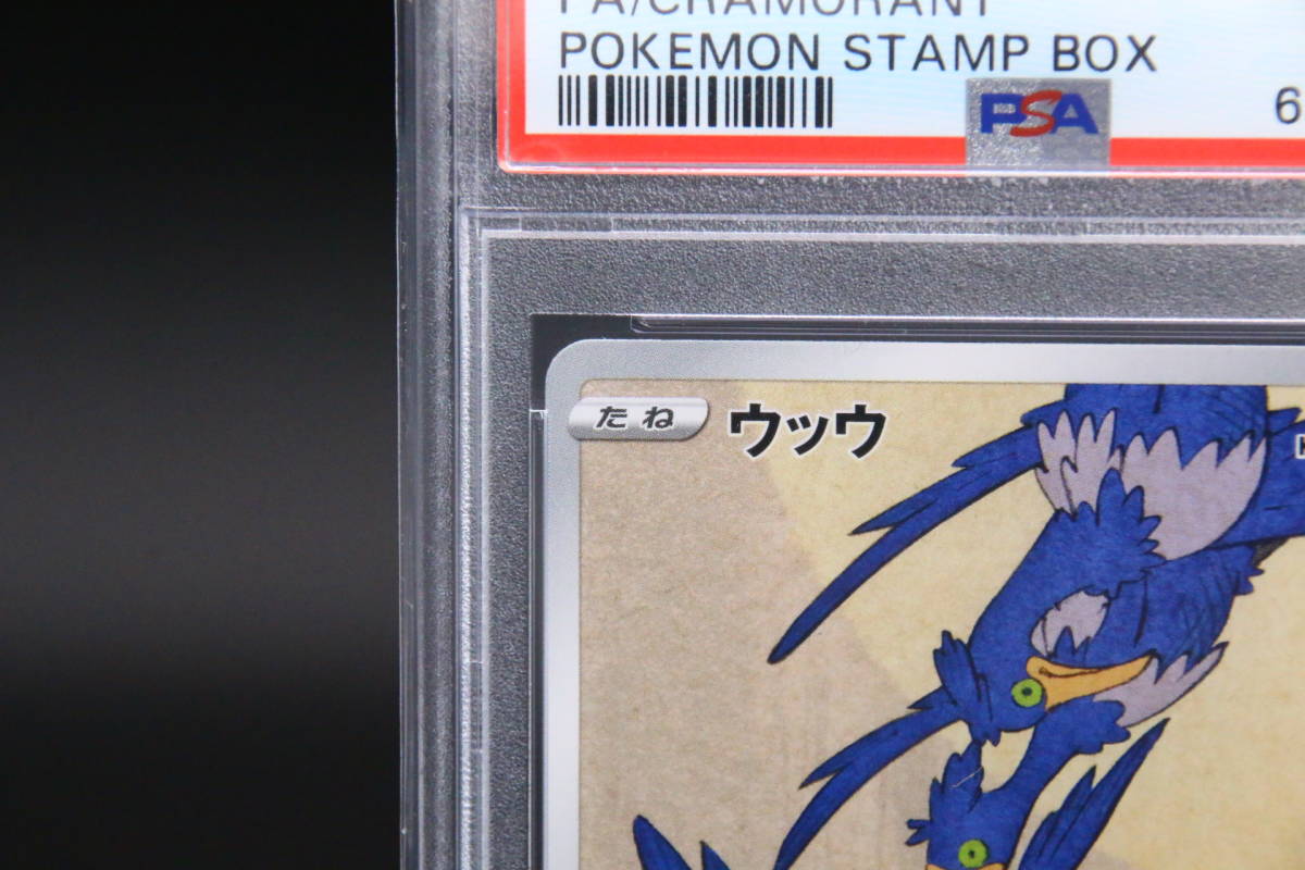 PSA9 月に雁 ウッウ プロモ 見返り美人 切手 Stamp Box Promo ポケモン