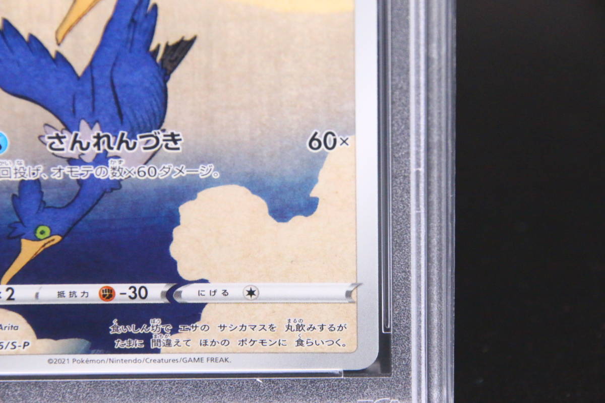 PSA9 月に雁 ウッウ プロモ 見返り美人 切手 Stamp Box Promo ポケモン 