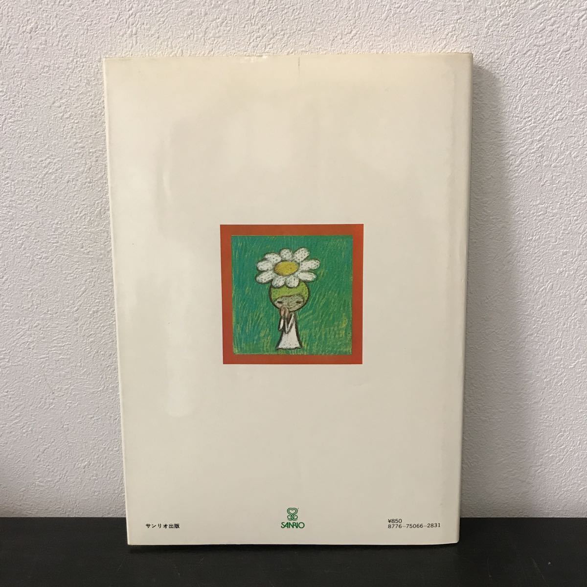ra00◯ 【すぎのきとのぎく】やなせたかし サイン入り/1976年