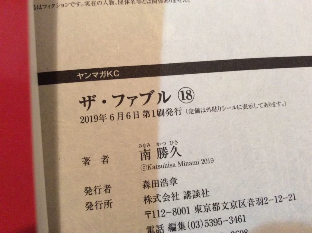１８巻 初版 帯つき ザファブル 送料全国一律210円 ３冊ま 同封可能 ヤンマガ なにわ友あれ ファブル 青年 売買されたオークション情報 Yahooの商品情報をアーカイブ公開 オークファン Aucfan Com