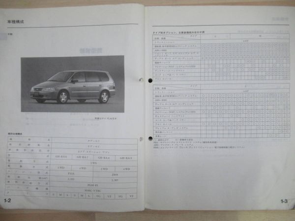 M7☆ HONDA ホンダ ODYSSEY オデッセイ サービスマニュアル シャシ整備