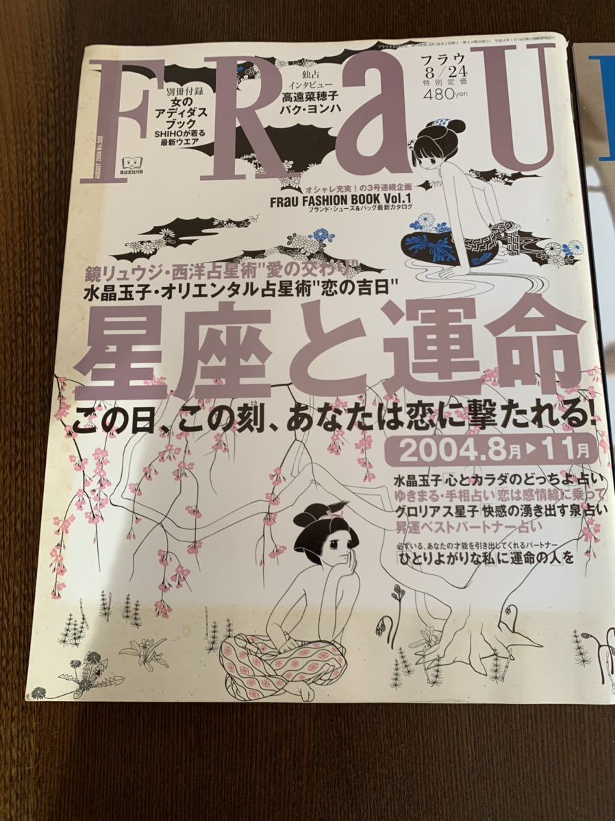 Frau フラウ 04年 Shiho 松雪泰子 藤原竜也 山口藍 ネオ ジャポニスム 検索 現代美人画 ファインアート 現代アート その他 売買されたオークション情報 Yahooの商品情報をアーカイブ公開 オークファン Aucfan Com