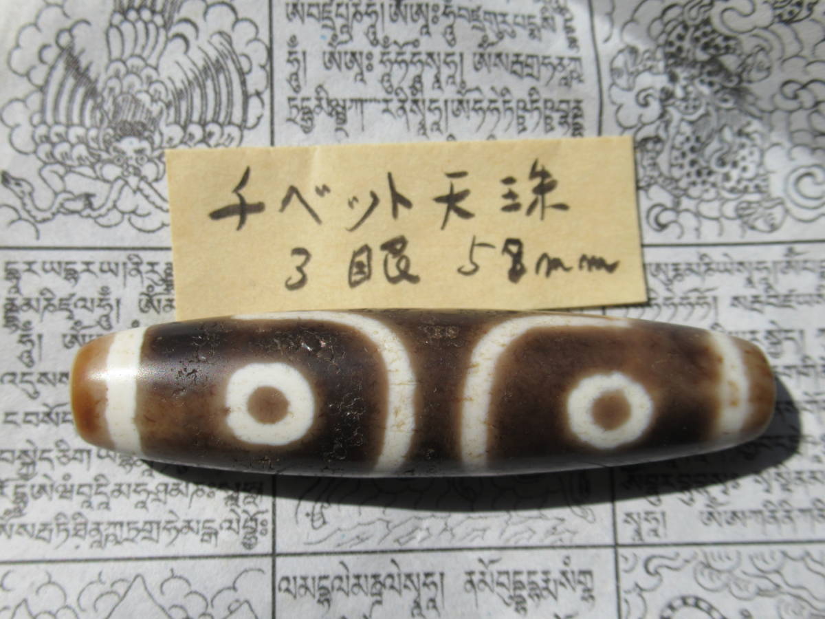 天然石 チベット彫刻天珠三眼観音天珠一点物 チベット紅玉髄天珠龍眼天 