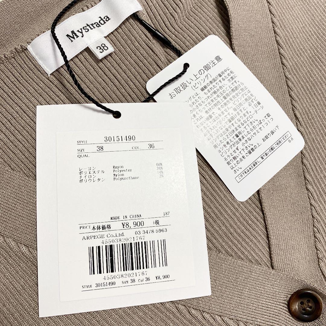 【新品タグ付】Mystrada マイストラーダ＊Vネック リブニットカーディガン カーキ 38 M 人気カラー マイストラーダ Vネック 新品タグ付Mystrada Vネックニット Mystradaマイストラーダ リブカーディガン