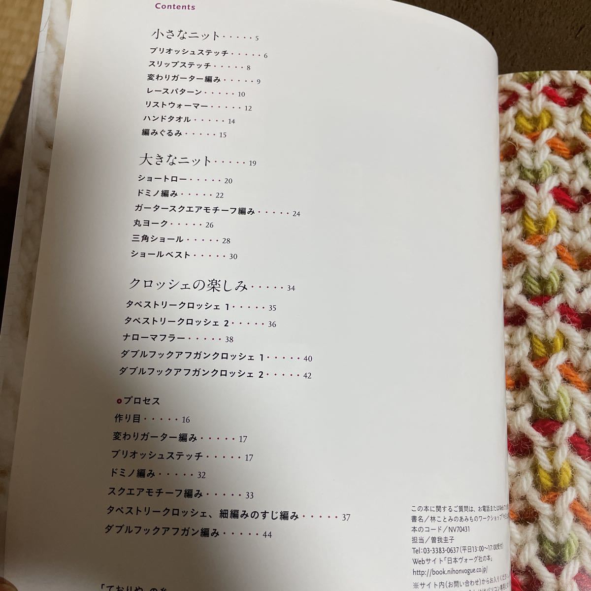 編み物 本 林ことみのあみものワークショップ 今日は何編む 手編み 編み図 ニット 編み物 売買されたオークション情報 Yahooの商品情報をアーカイブ公開 オークファン Aucfan Com