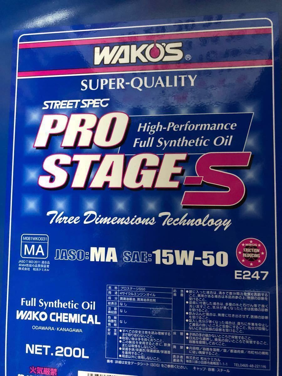 ワコーズ プロステージS PRO-S PRO-S50 15W-50 | 粘度(15W-50) プロ