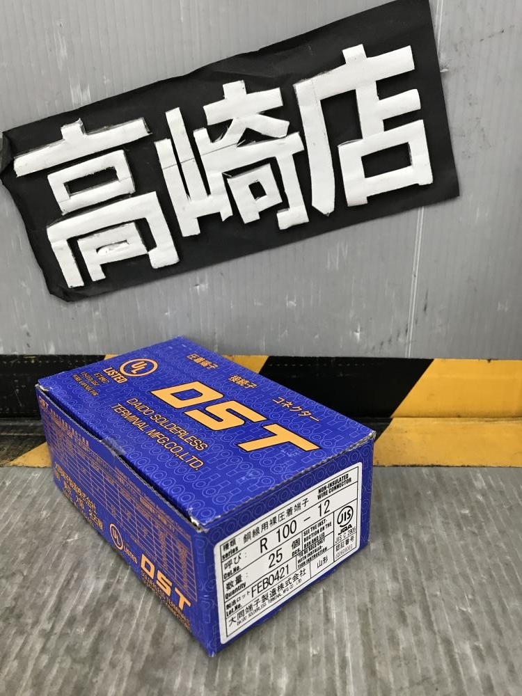 圧着端子 R100-12 まとめ売り 裸圧着端子】| 裸圧着端子