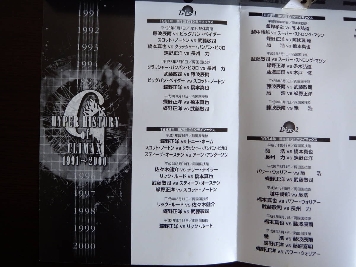 新日本プロレス HYPER HISTORY of G1 CLIMAX1991～2000 G1 
