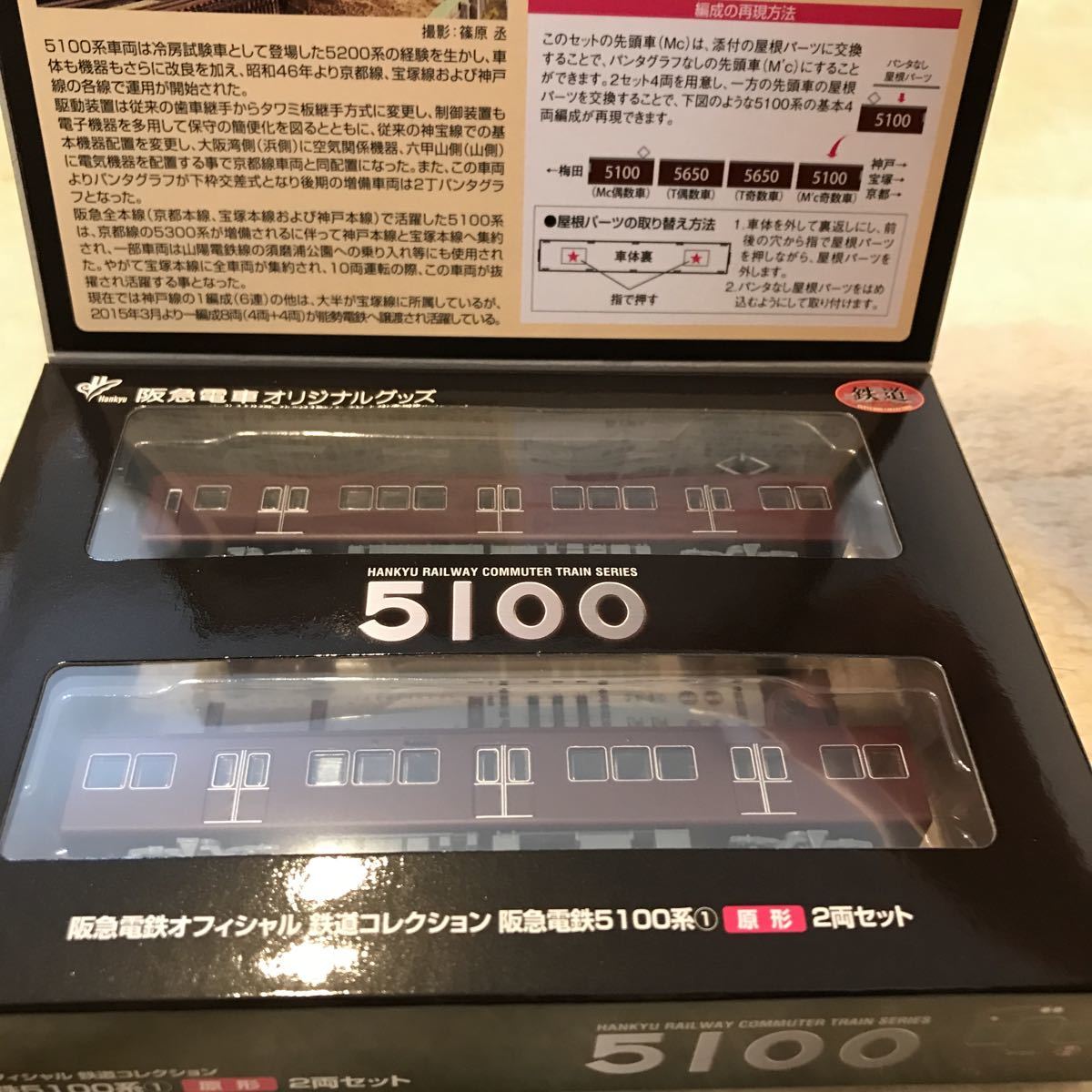 鉄道コレクション 阪急5100系2両セット 2セット（原型） 新品 鉄道