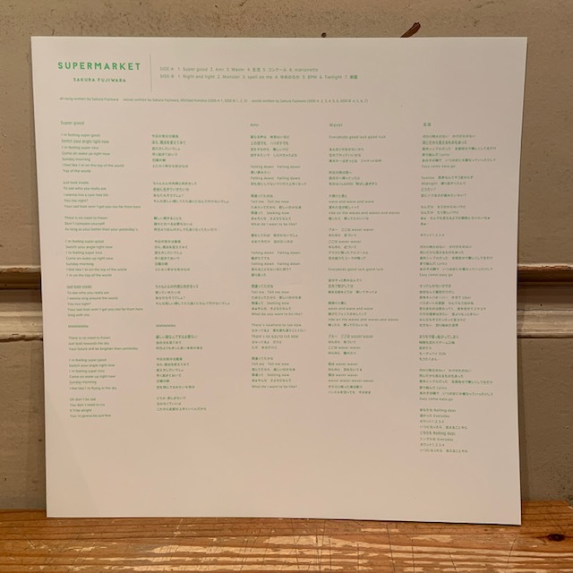 LP 藤原さくら Sakura Fujiwara / Supermarket Speedstar Records VIJL