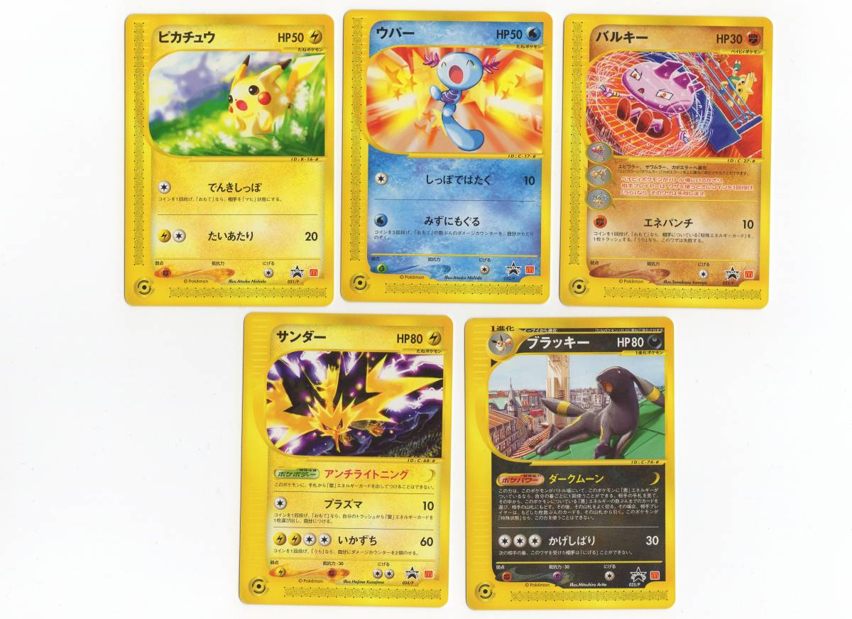 PSA10】連番 マクドナルドピカチュウ PSA10 14連番 ポケモン