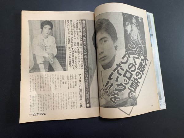 昭和レトロ 雑誌 漫画「セブンティーン」1976年 昭和51年5月25日号 第
