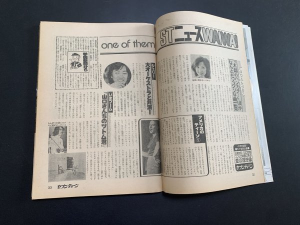 昭和レトロ 雑誌 漫画「セブンティーン」1976年 昭和51年5月25日号 第